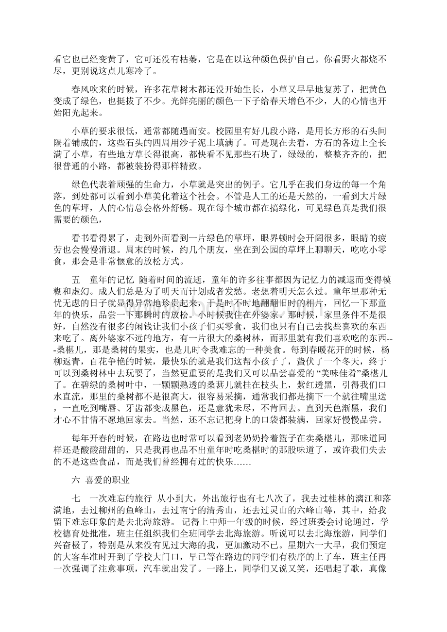 普通话测试说话题目.docx_第2页