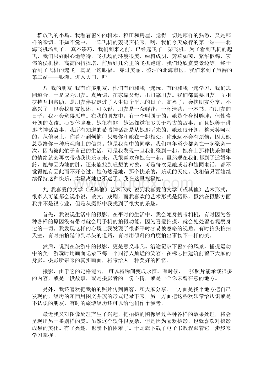 普通话测试说话题目.docx_第3页