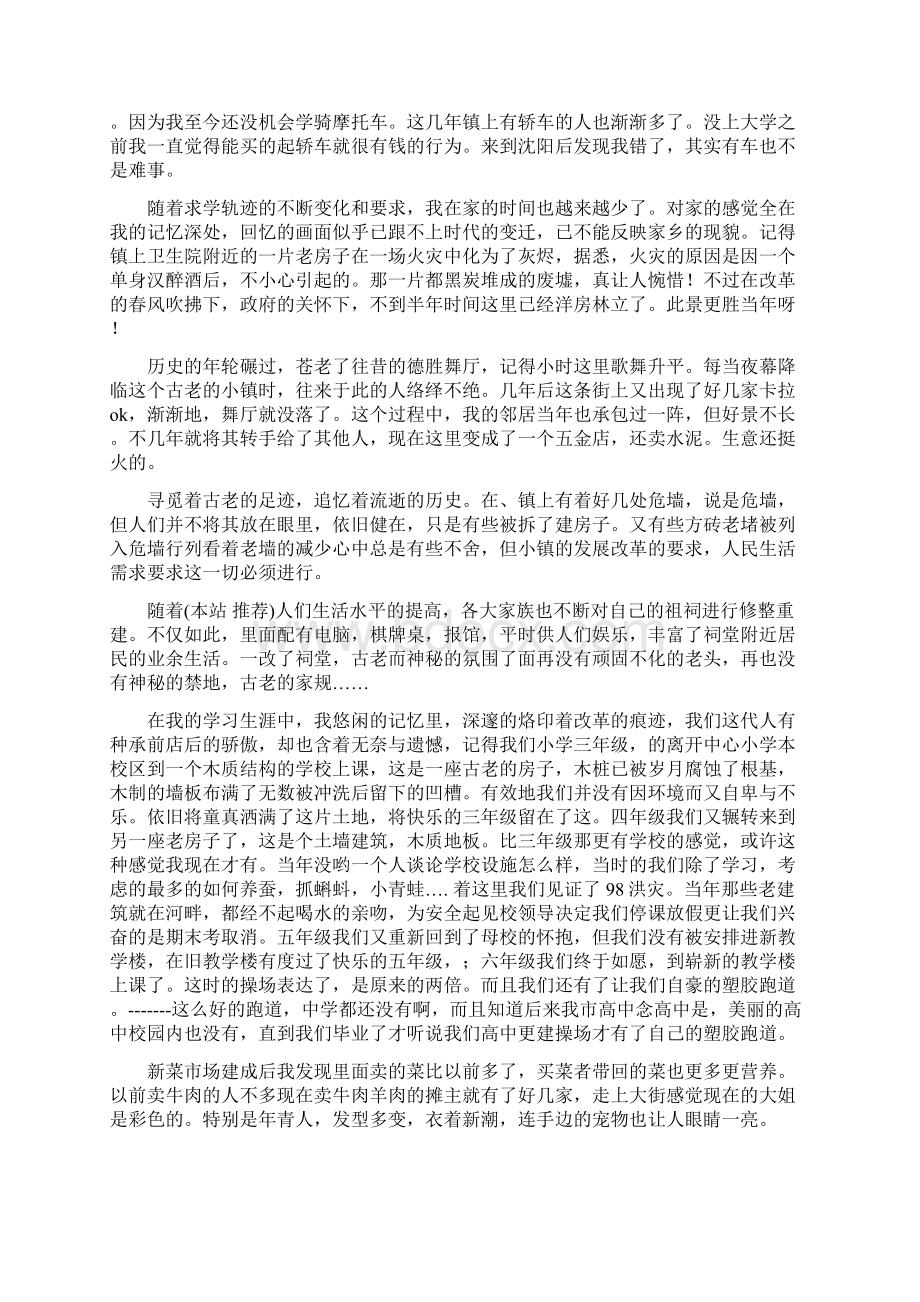 寒假社会实践报告小区的变化精选多篇.docx_第3页