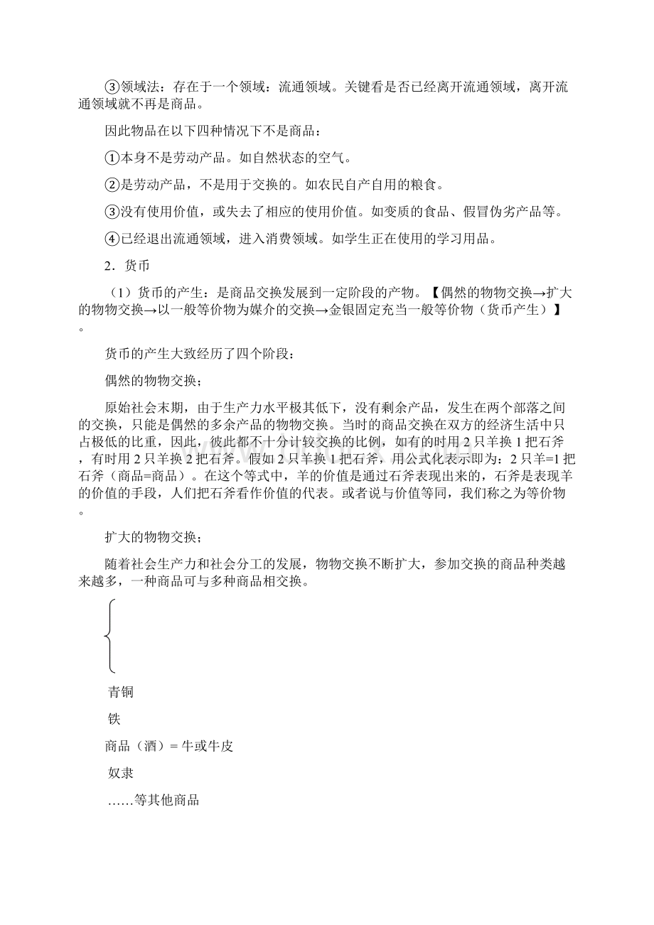 第一单元生活与消费重点.docx_第2页