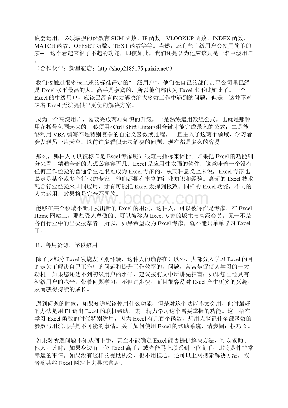 成为EXCEL高手的捷径Word格式文档下载.docx_第3页