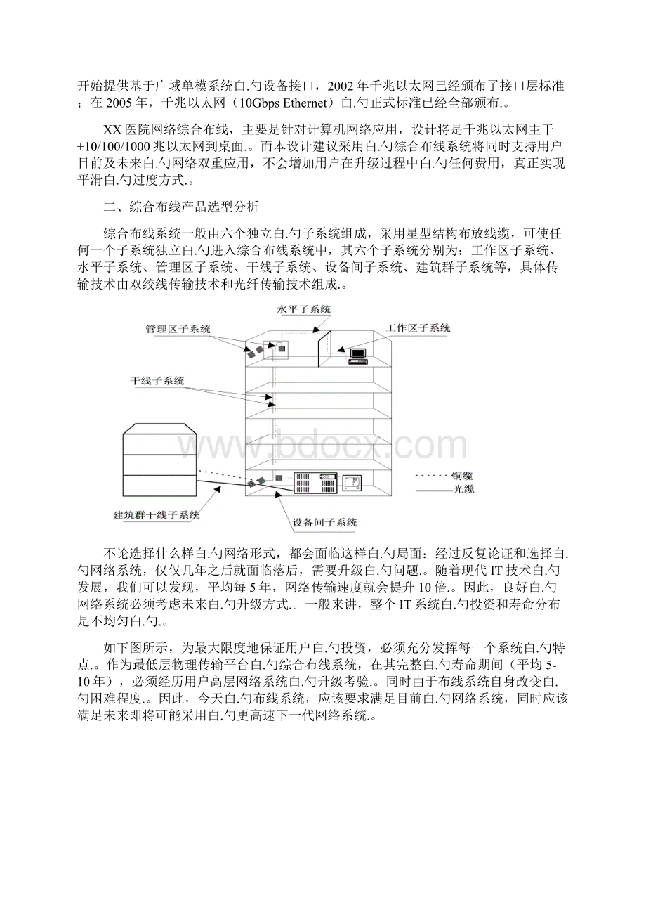 XX三甲医院信息化改造可行性研究方案.docx_第2页