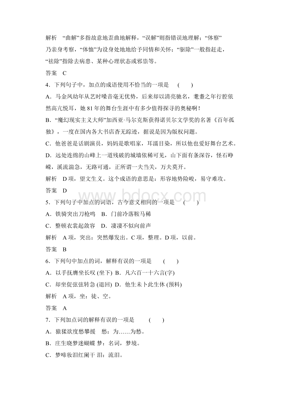 第二单元检测题汇总.docx_第2页