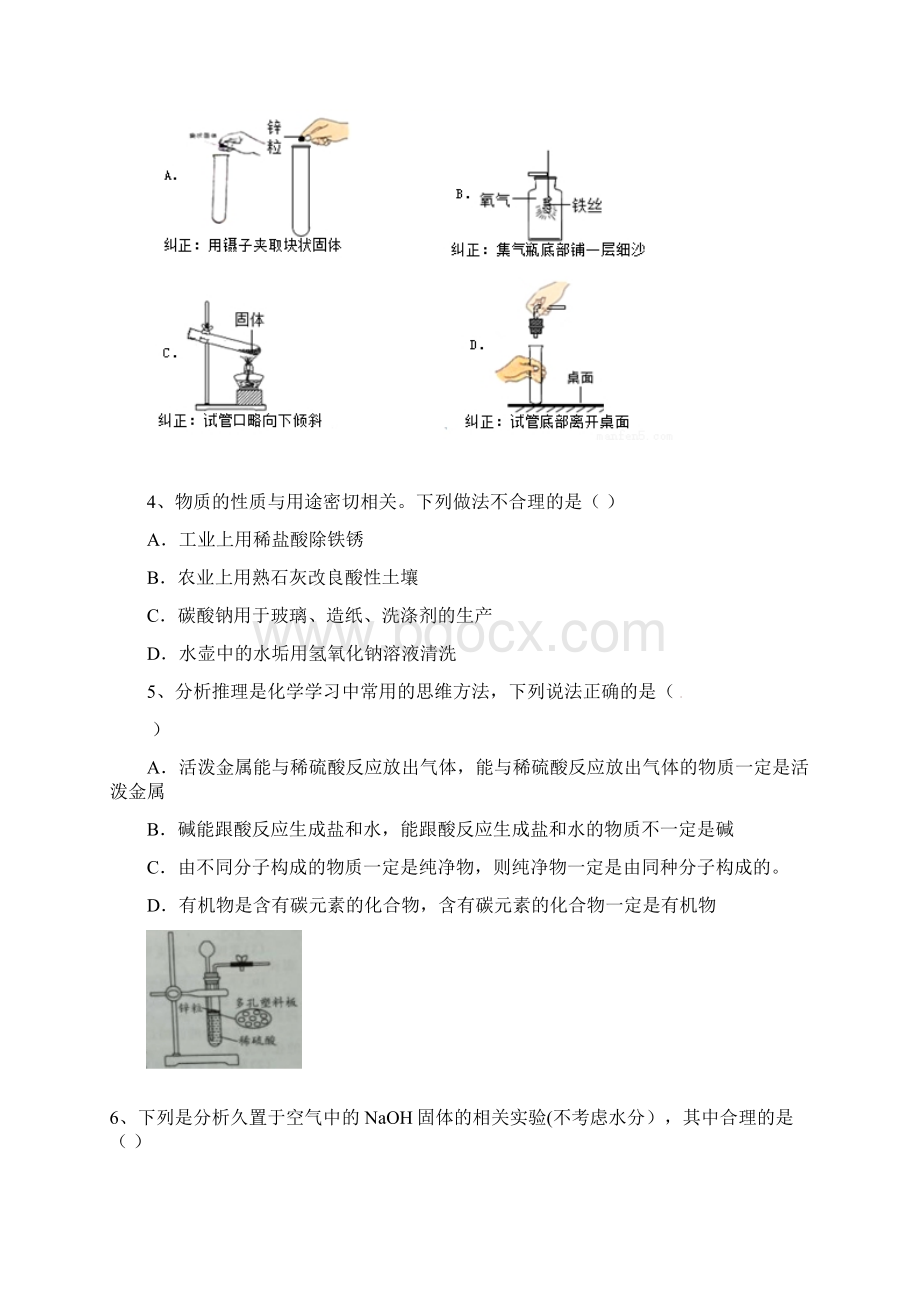 配套K12山东省烟台龙口市届九年级化学下学期期中试题 新人教版.docx_第2页