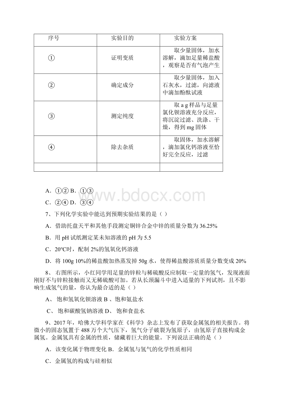 配套K12山东省烟台龙口市届九年级化学下学期期中试题 新人教版.docx_第3页