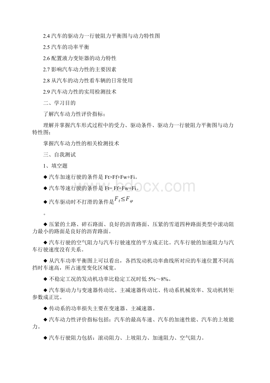 汽车性能与使用复习要点.docx_第2页