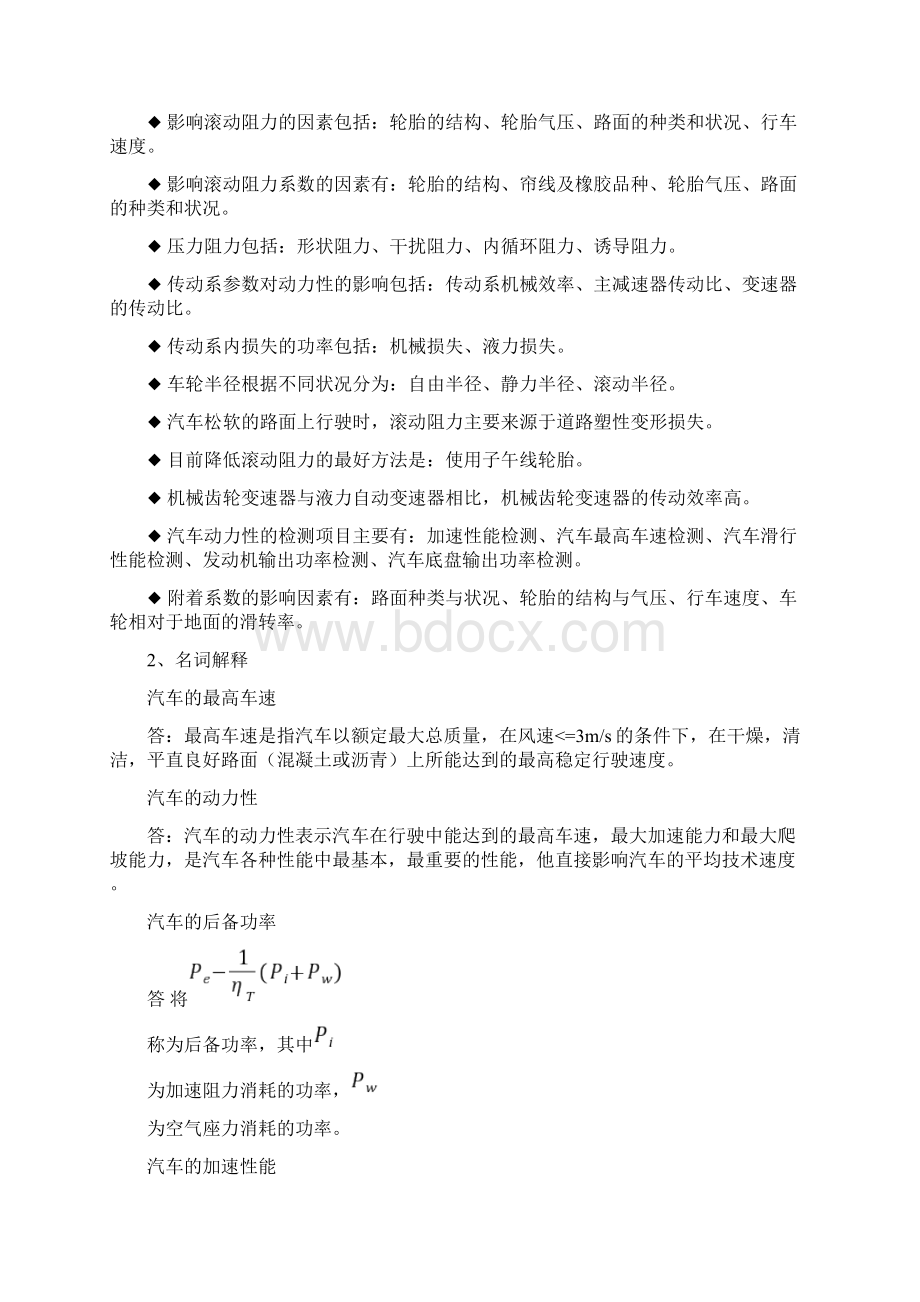 汽车性能与使用复习要点.docx_第3页