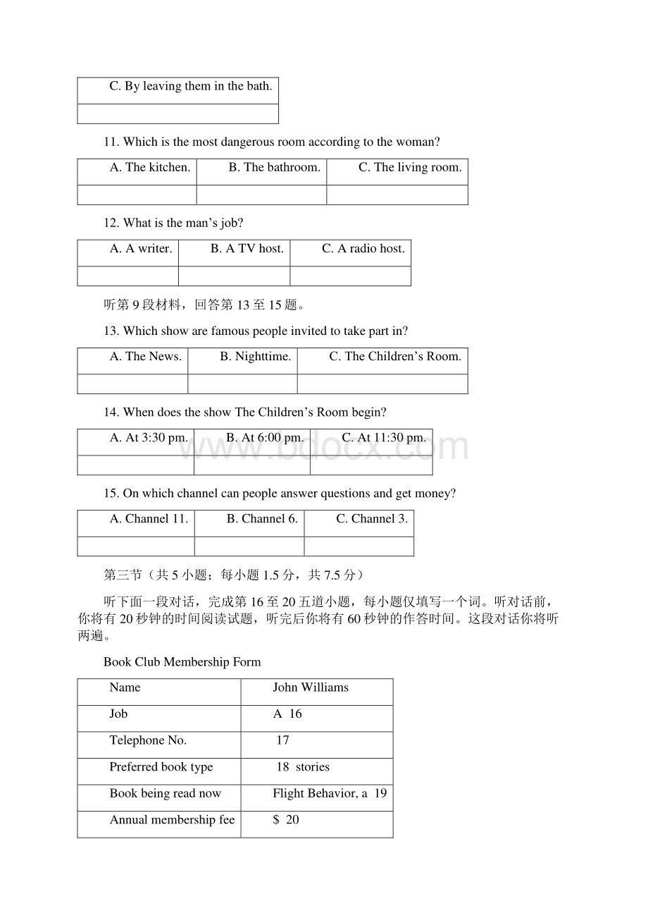 届北京市朝阳区高三第二次综合练习英语试题及答案.docx_第3页