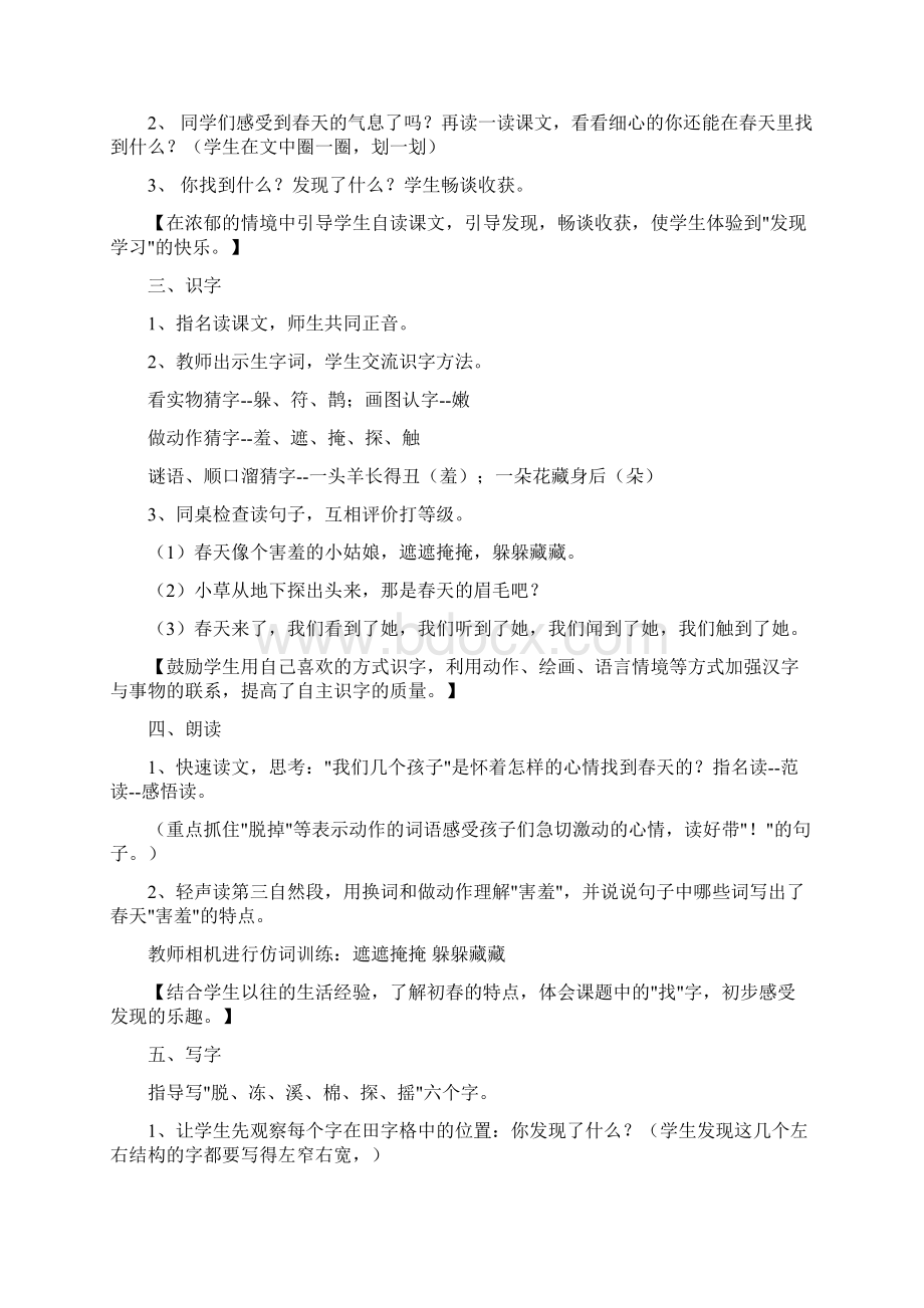 二年级语文教案下册人教版百度知道txt文档格式.docx_第2页