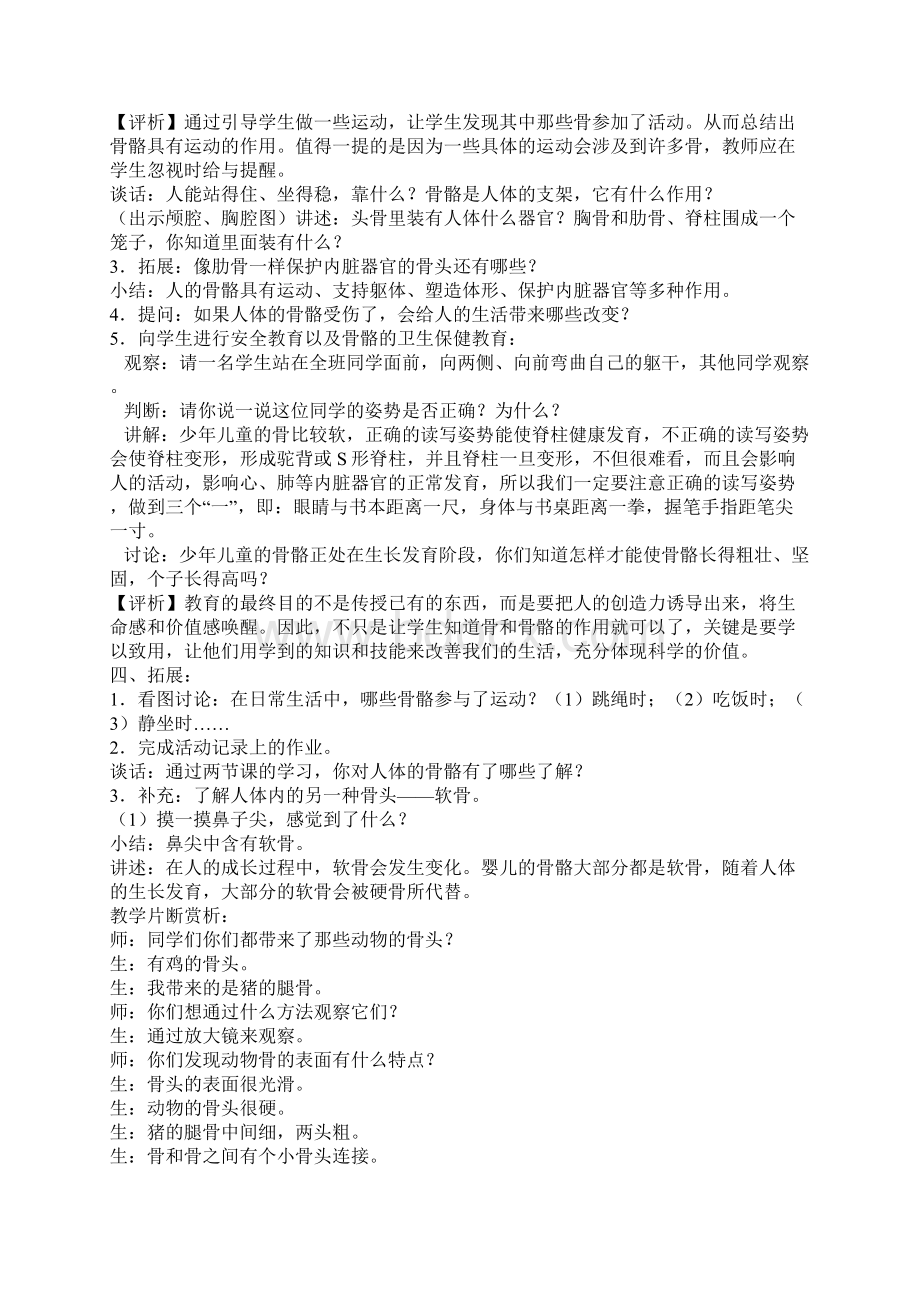 苏教版小学科学四年级下册全册教案学习资料文档格式.docx_第3页