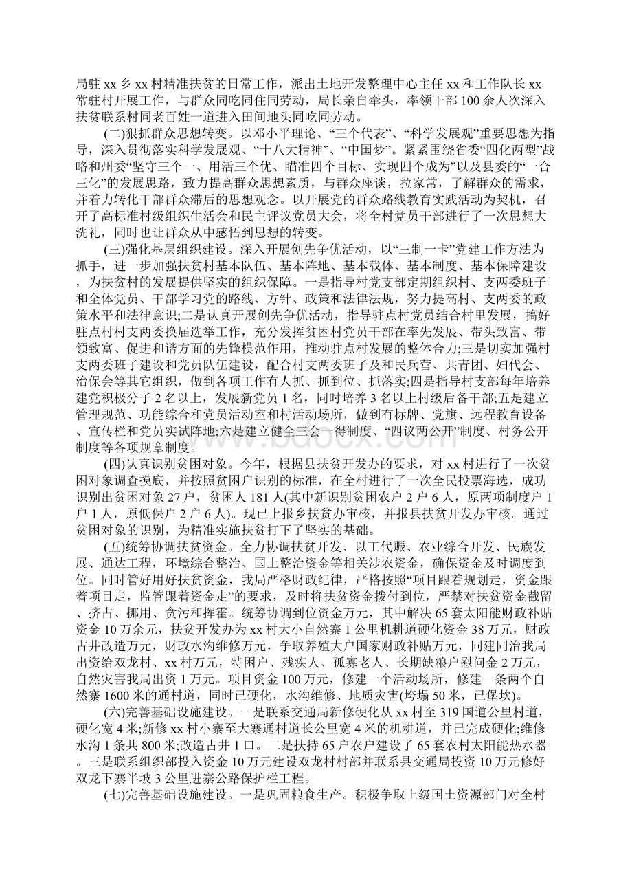 金融机构扶贫工作计划.docx_第2页