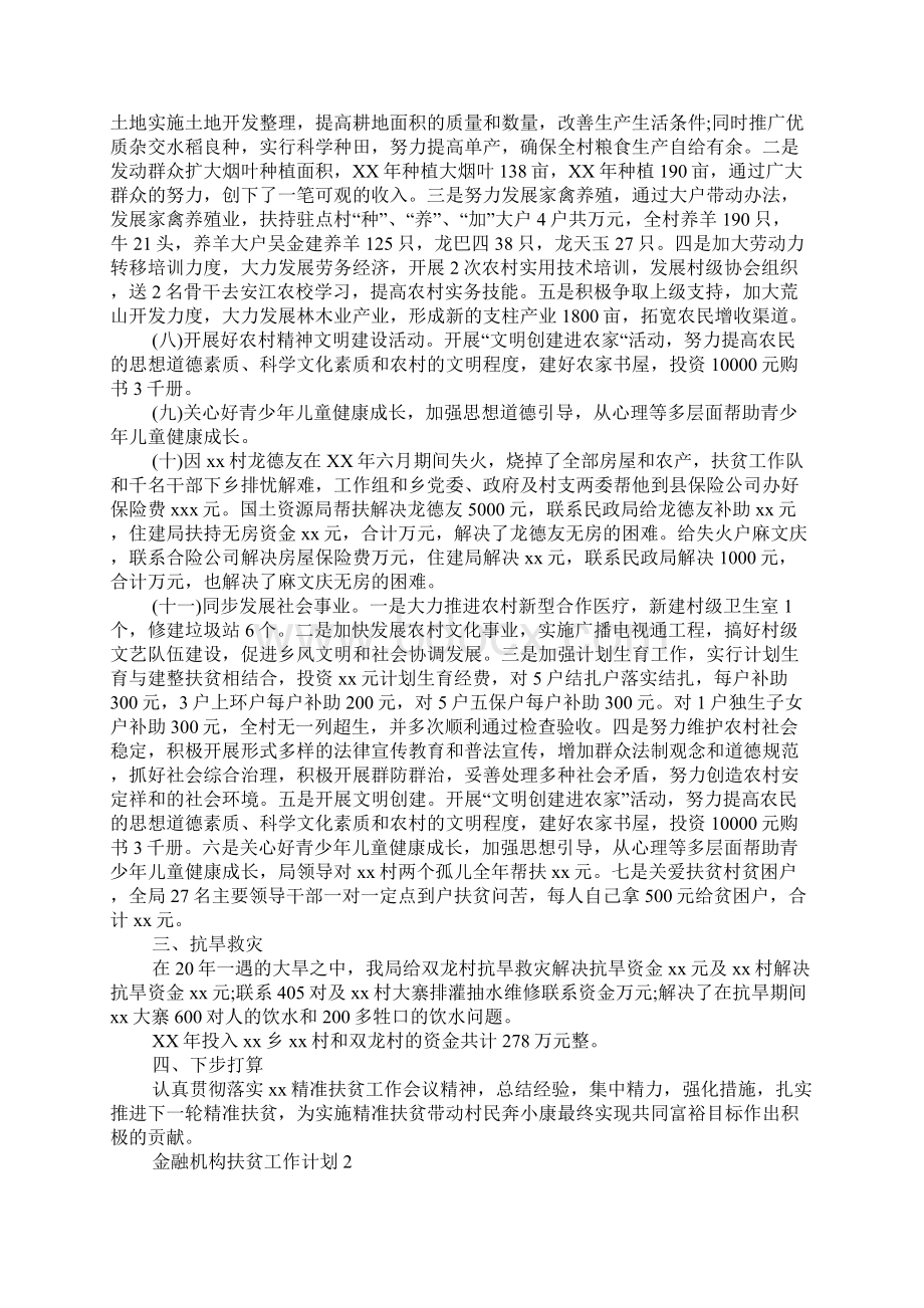 金融机构扶贫工作计划.docx_第3页