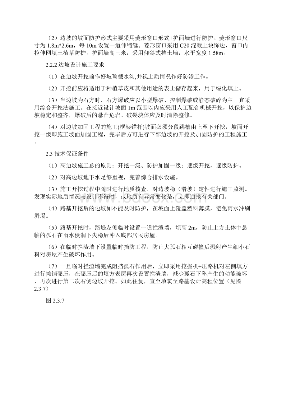 高边坡专项施工方案77324资料Word格式文档下载.docx_第3页