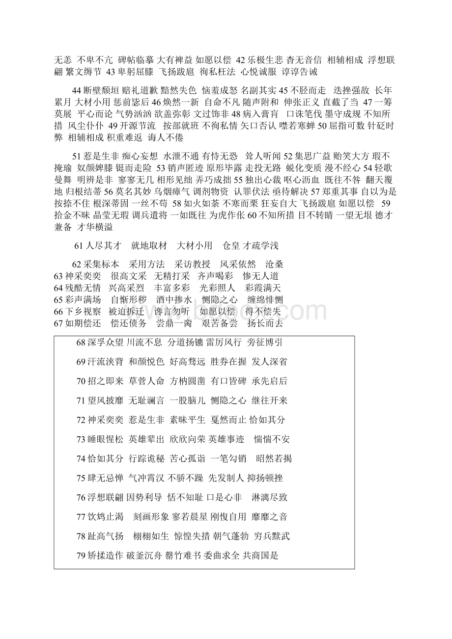 中小学语文中常见的易错字.docx_第2页