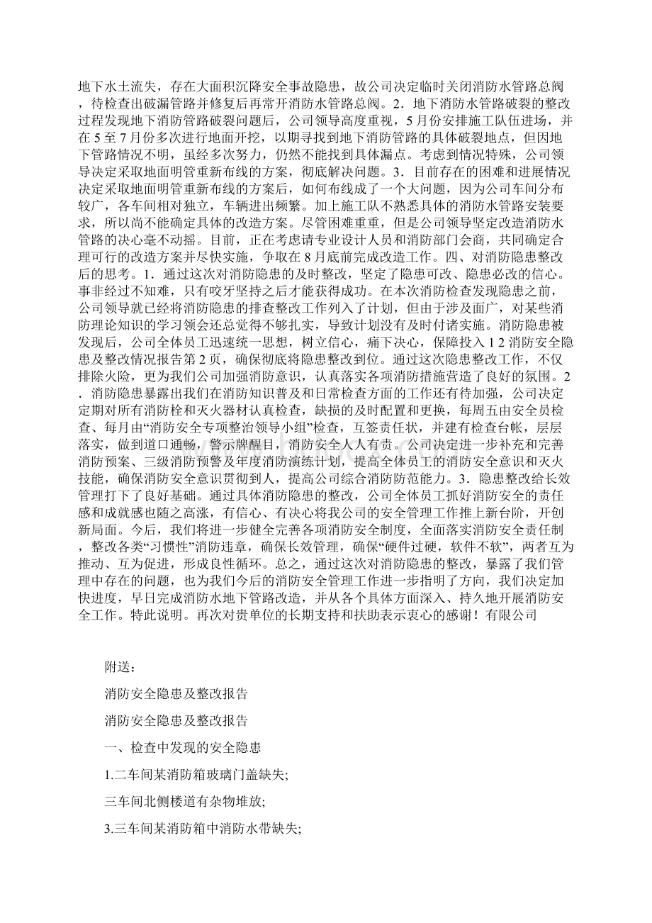 消防安全隐患及整改情况报告.docx_第2页