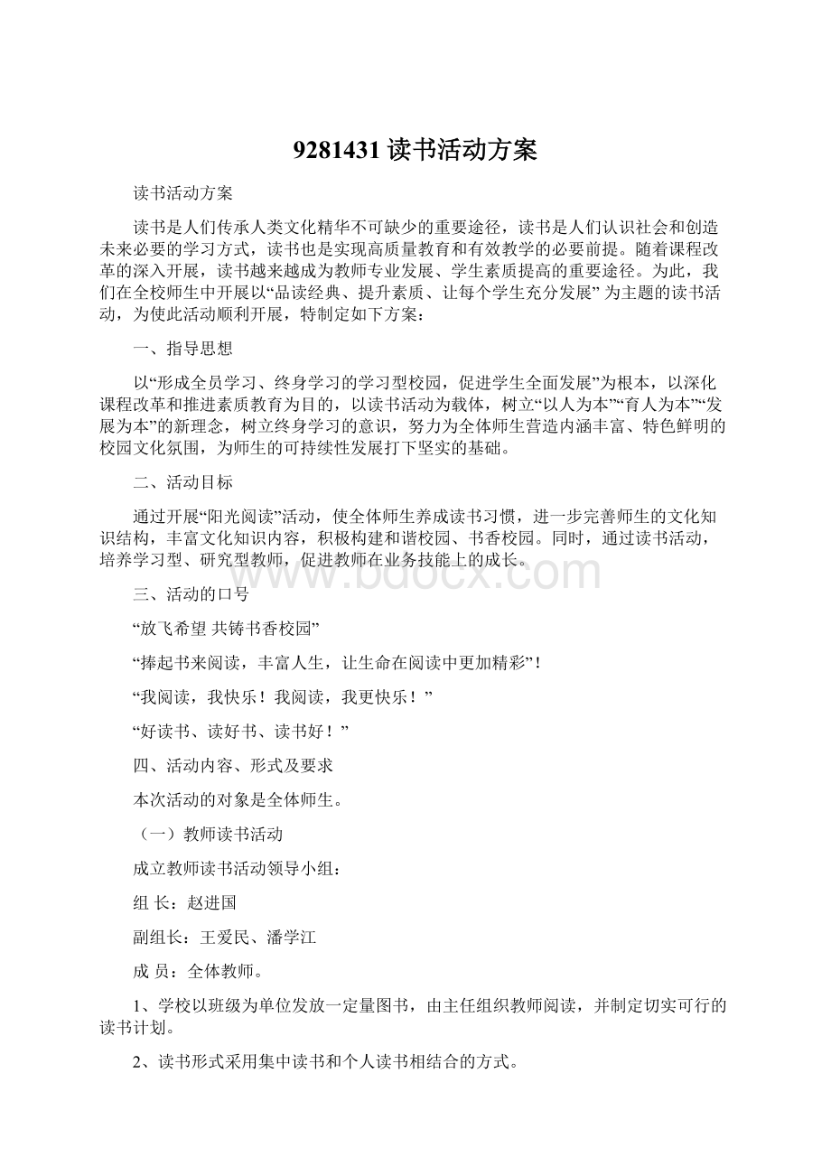 9281431读书活动方案Word文件下载.docx