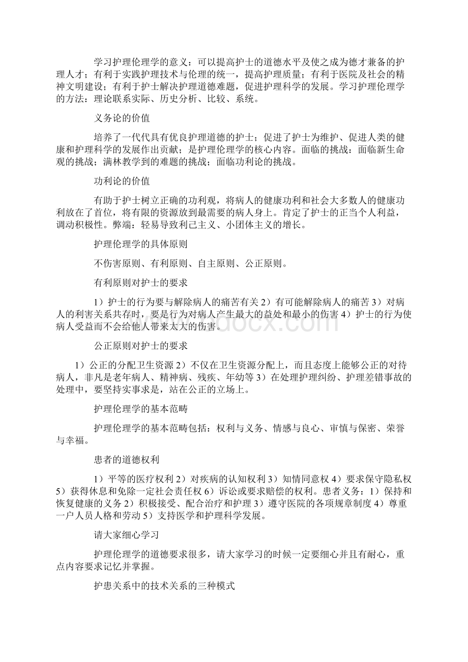 安徽广播电视大学开放教育护理学专业本科Word文档格式.docx_第2页