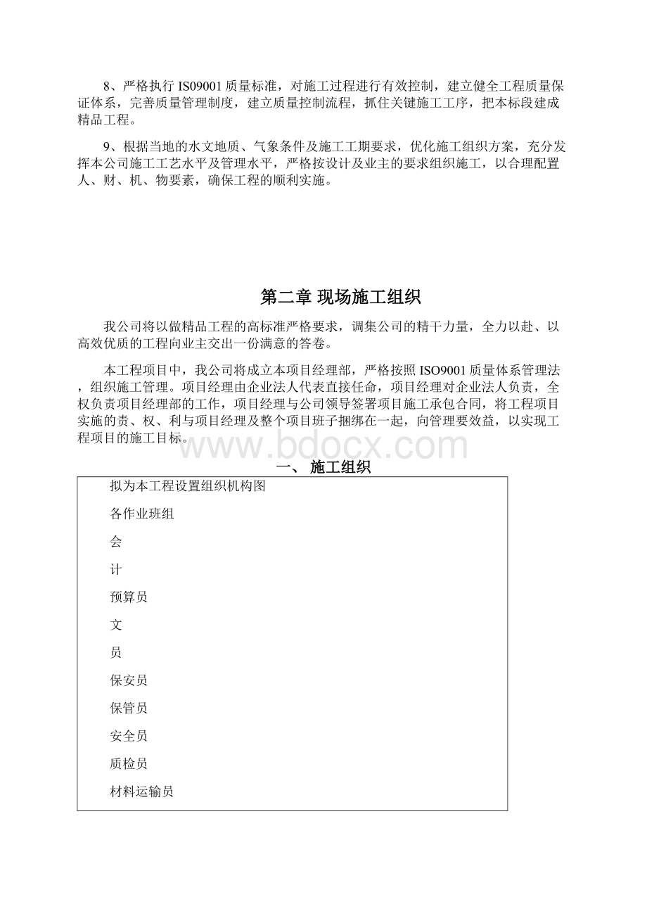 某道路立交段改造项目绿化工程施工方案资料.docx_第2页