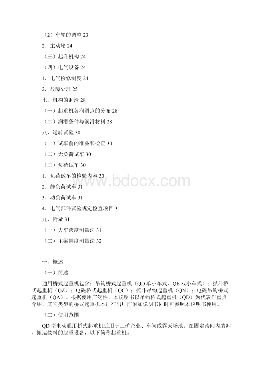 通用桥式起重机400V中文63Word文档下载推荐.docx_第3页