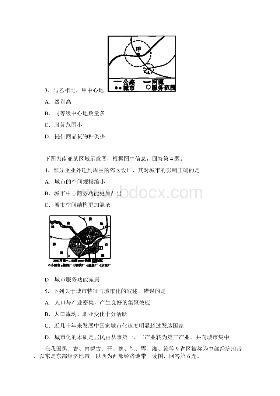 佛山一中高一下学期期末考试地理.docx_第2页