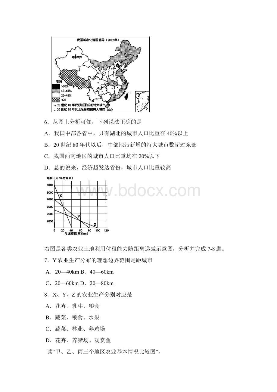 佛山一中高一下学期期末考试地理.docx_第3页