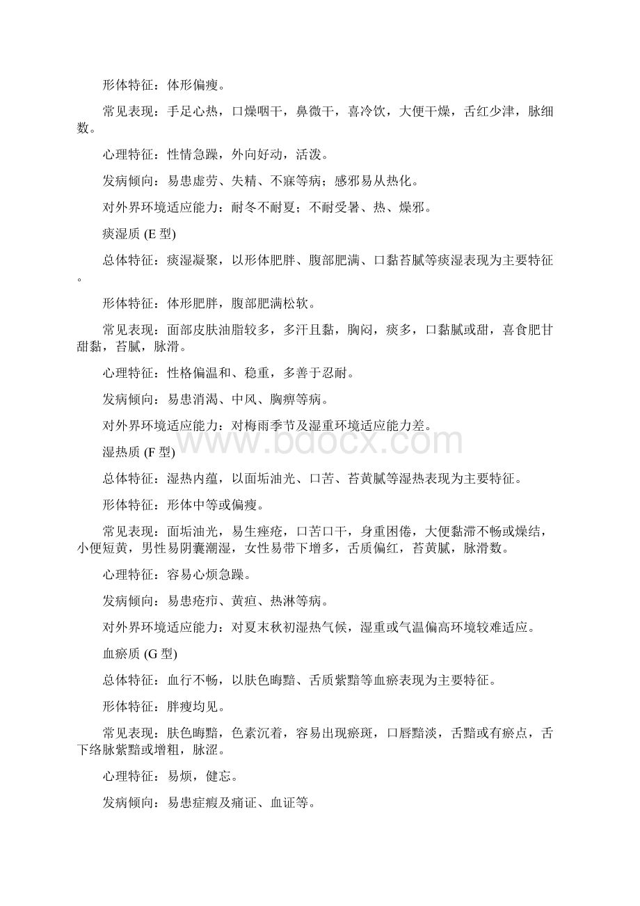 中医体质辨识标准及评分标准.docx_第2页