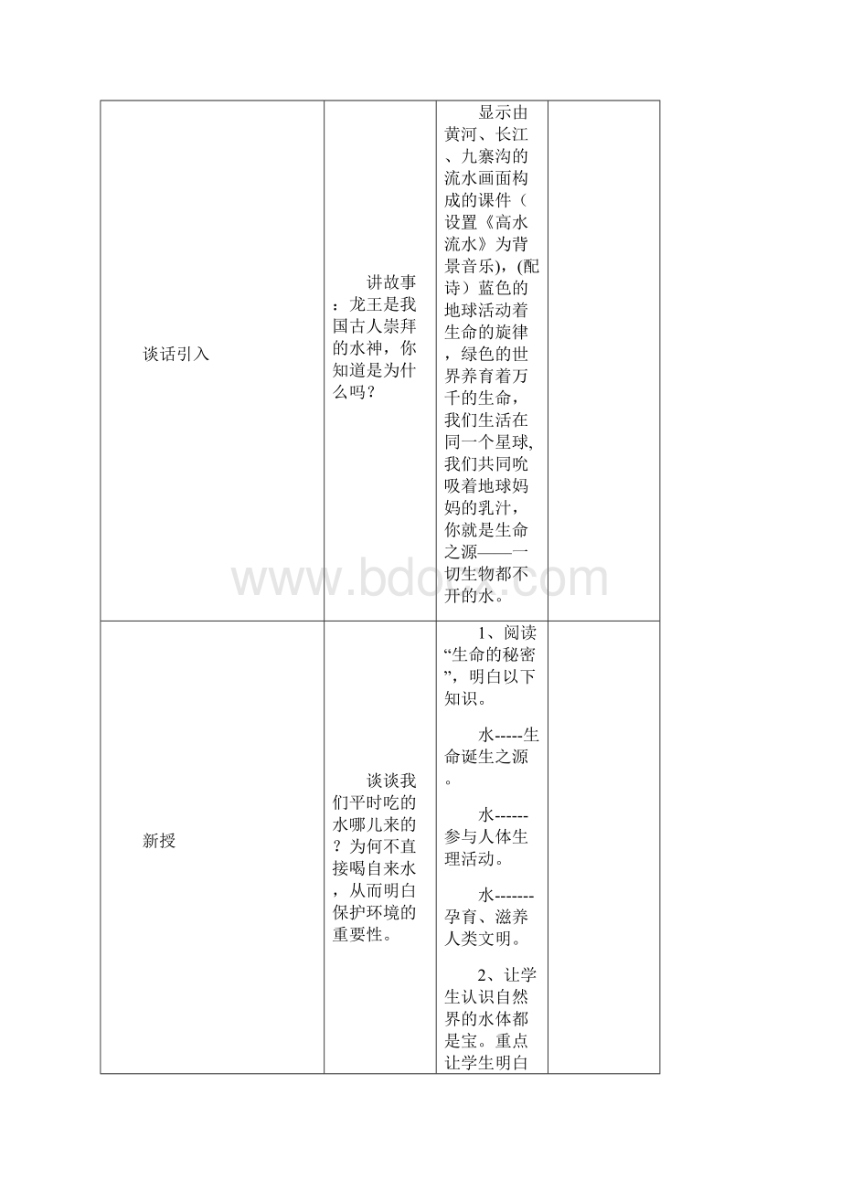 四年级下册生活生命与安全教案Word文档格式.docx_第2页