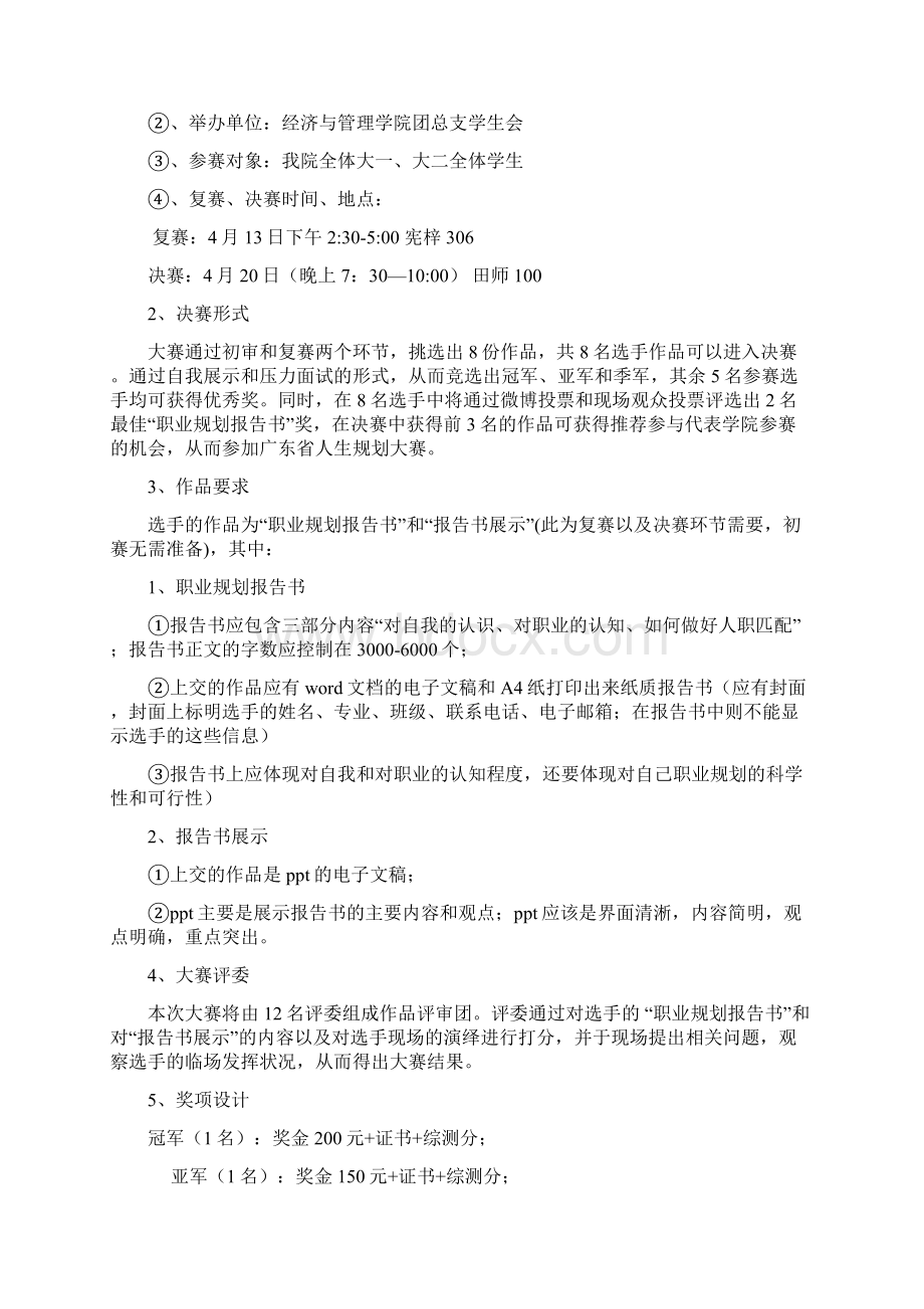 大学生职业生涯规划大赛赞助策划方案.docx_第2页