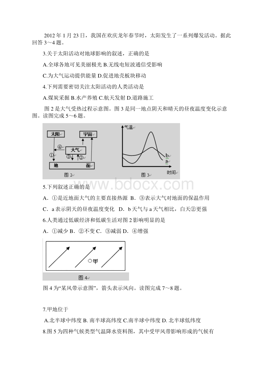 普通高中学业水平测试.docx_第2页