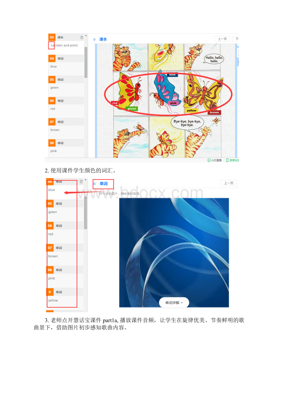 Join In 三年级上册 Unit3 Colours第1课时教学设计文档格式.docx_第3页