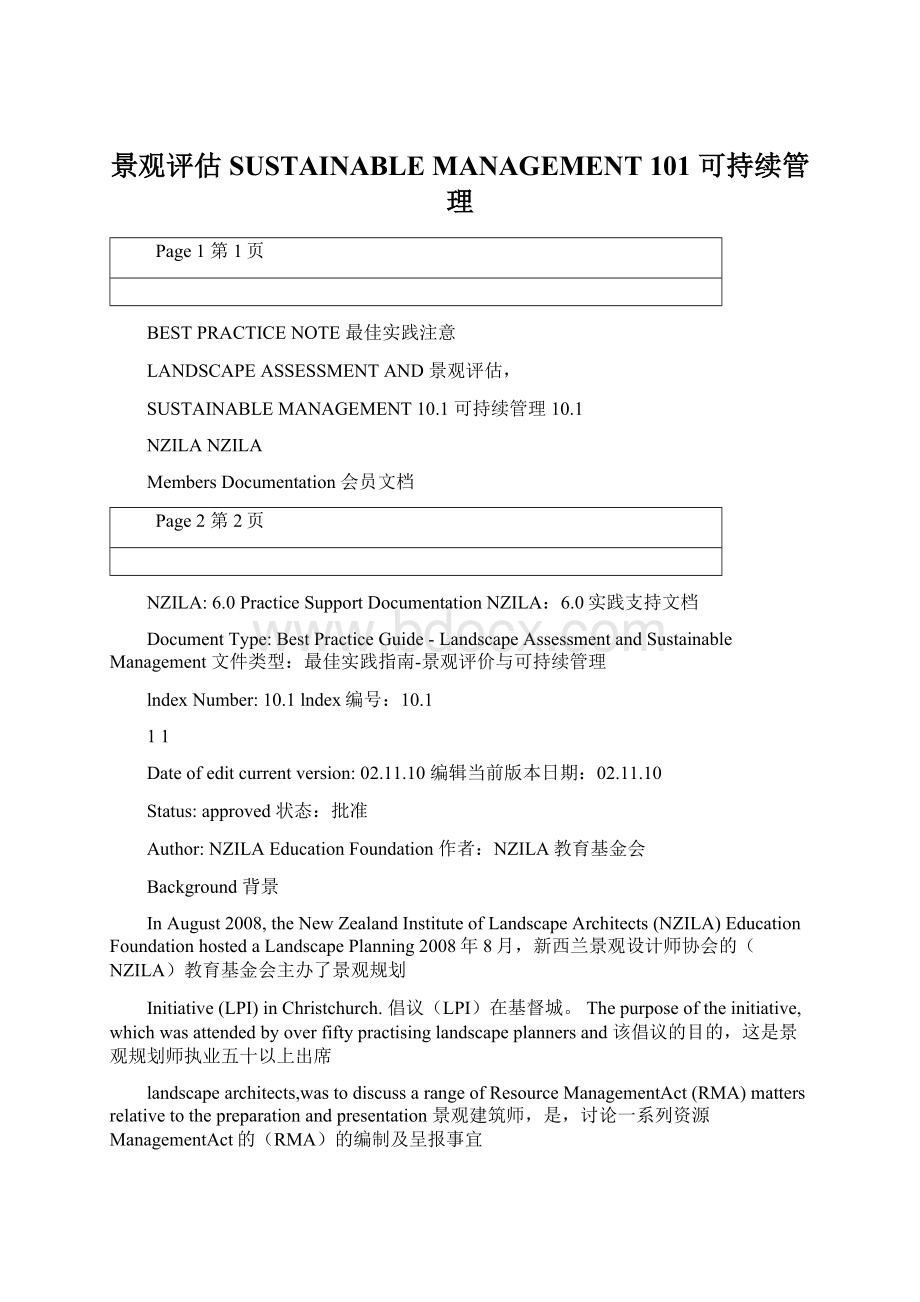 景观评估 SUSTAINABLE MANAGEMENT 101 可持续管理.docx_第1页