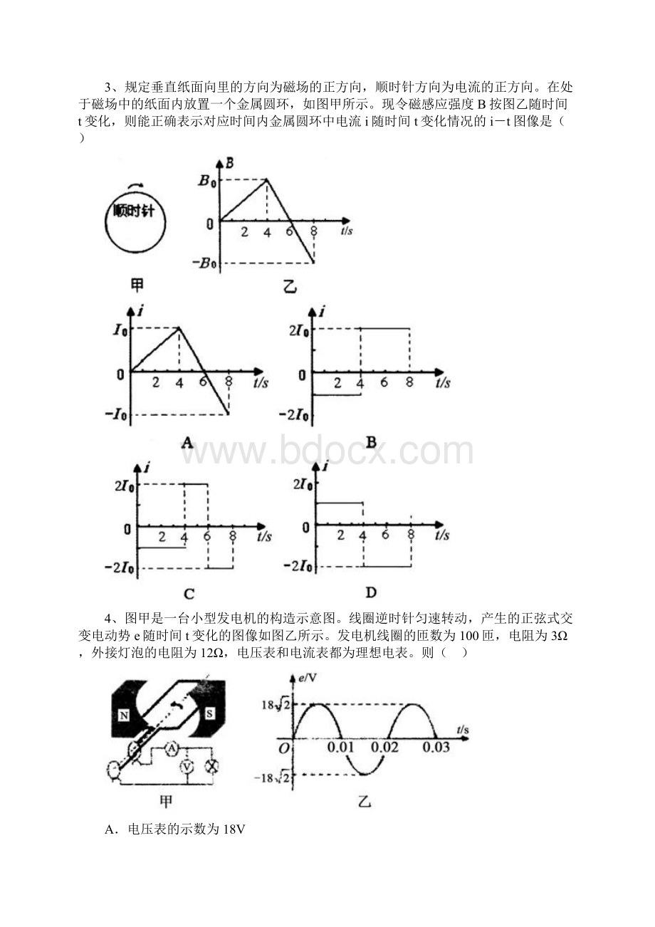 推荐湖北省黄冈市学年高二下学期期中考试物理试题有答案.docx_第2页