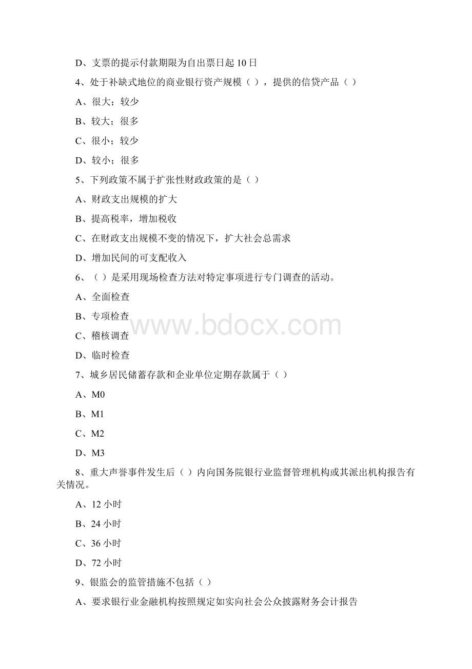 初级银行从业资格考试《银行管理》综合练习试题B卷Word格式.docx_第2页