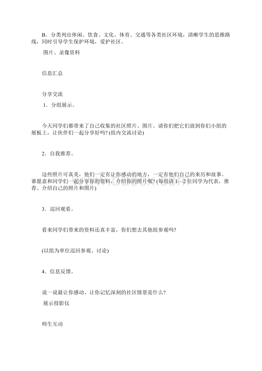 完整打印版湘教版小学美术六年级上册十一册教案.docx_第2页