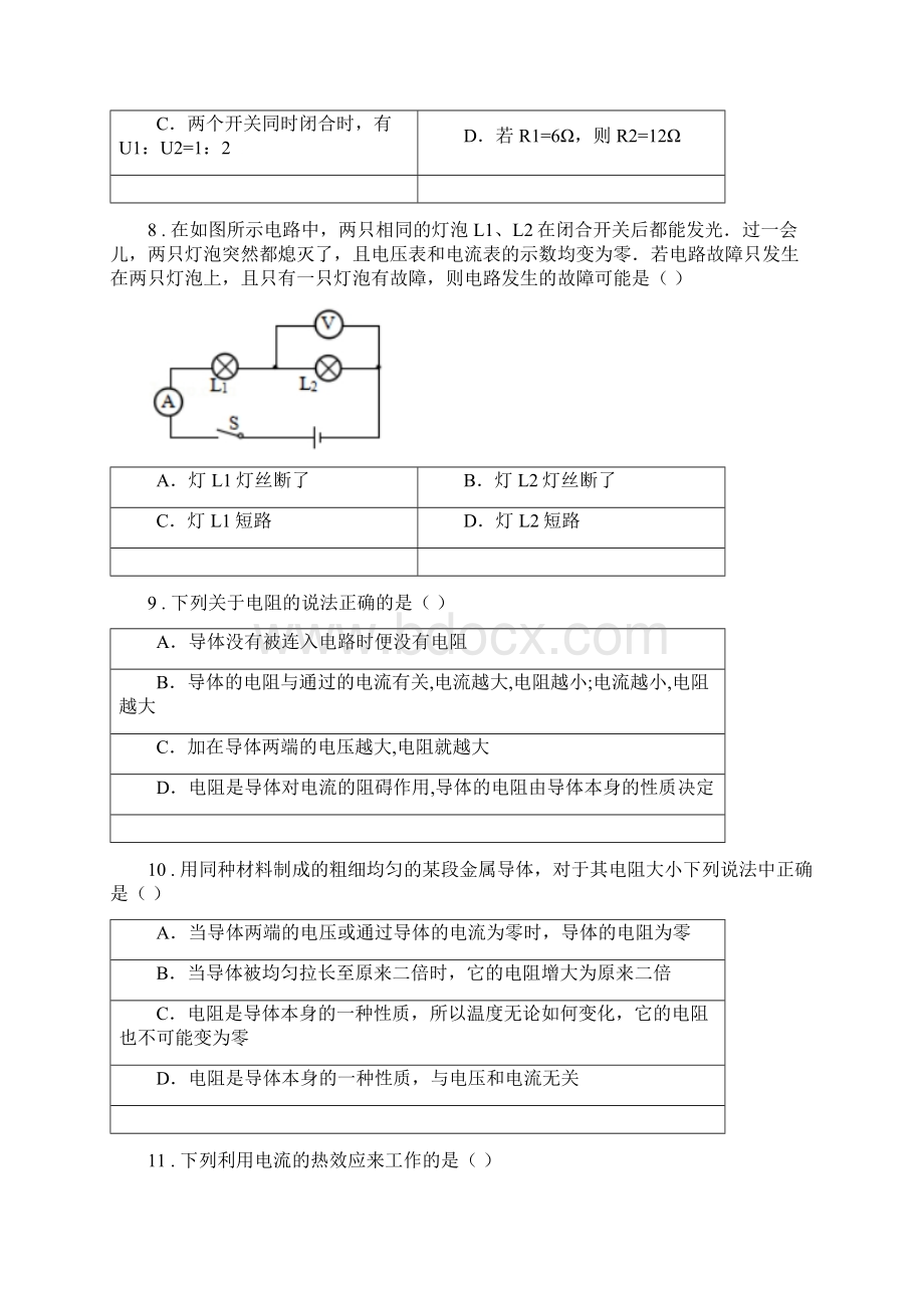 湘教版九年级上期末物理试题学业水平监测.docx_第3页