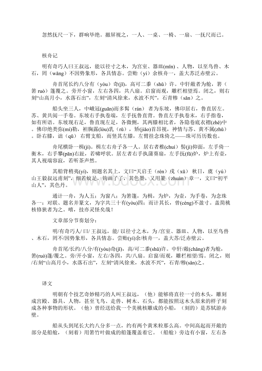 中考说明文言文总结.docx_第2页