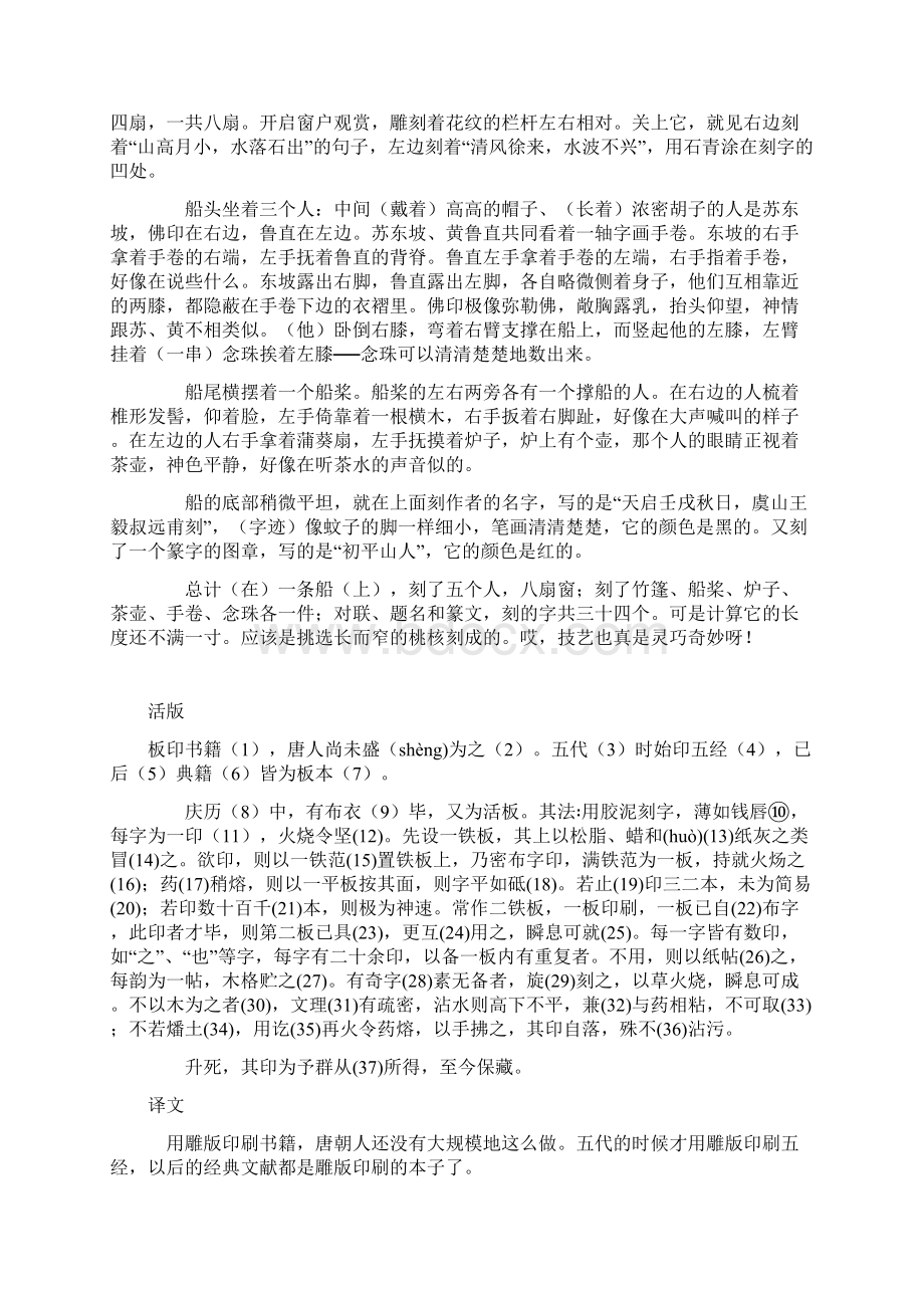 中考说明文言文总结.docx_第3页