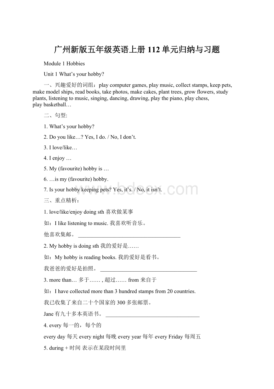 广州新版五年级英语上册112单元归纳与习题.docx_第1页