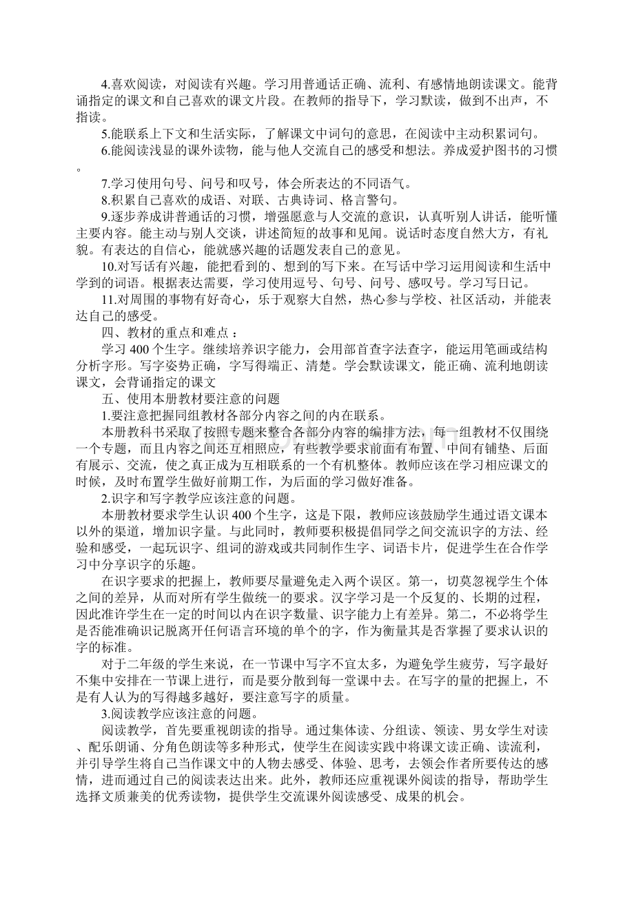 二年级下教学工作计划Word文件下载.docx_第2页