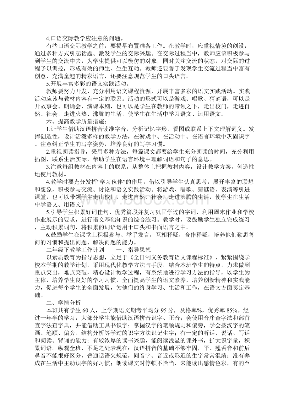 二年级下教学工作计划Word文件下载.docx_第3页