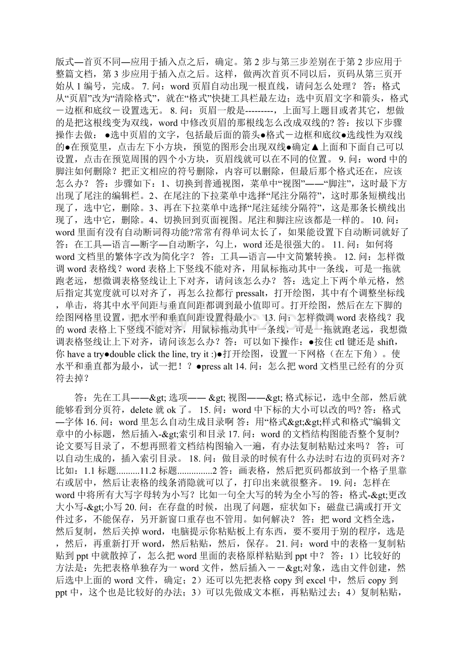 土建工程师转正申请书.docx_第3页