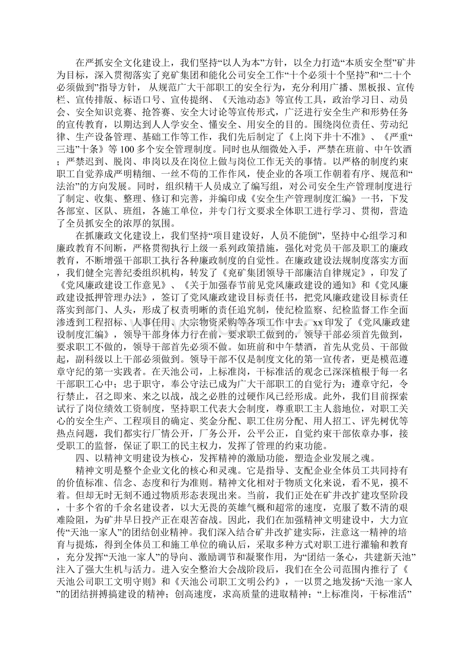 企业文化建设汇报材料.docx_第3页