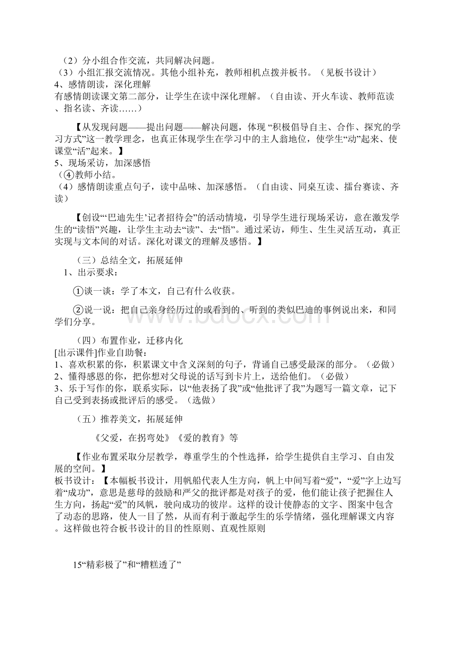 精彩极了槽糕透了教学设计.docx_第2页