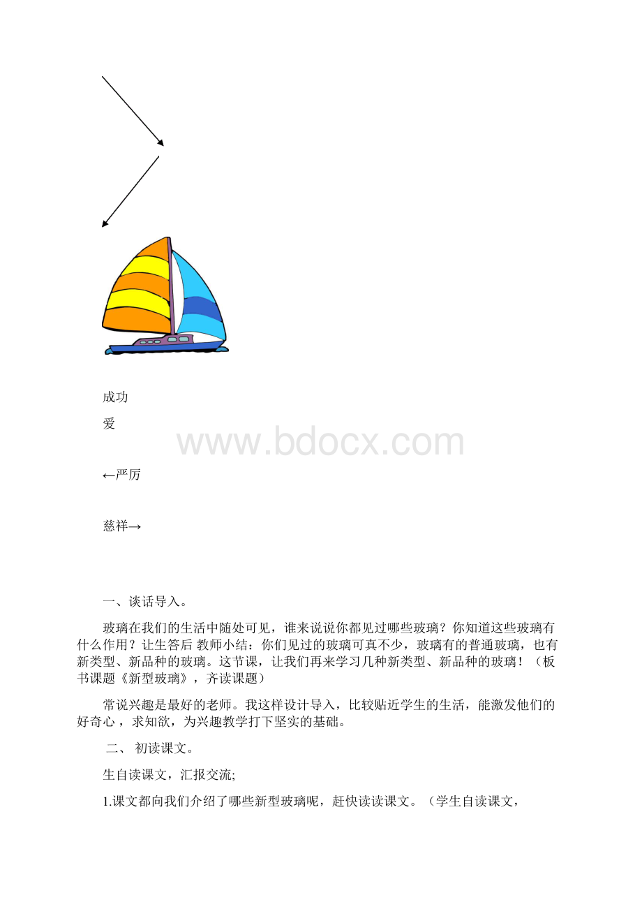 精彩极了槽糕透了教学设计.docx_第3页