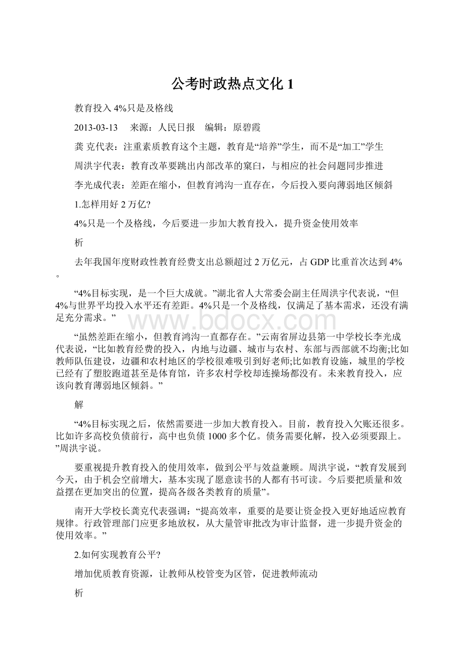 公考时政热点文化1Word格式文档下载.docx_第1页