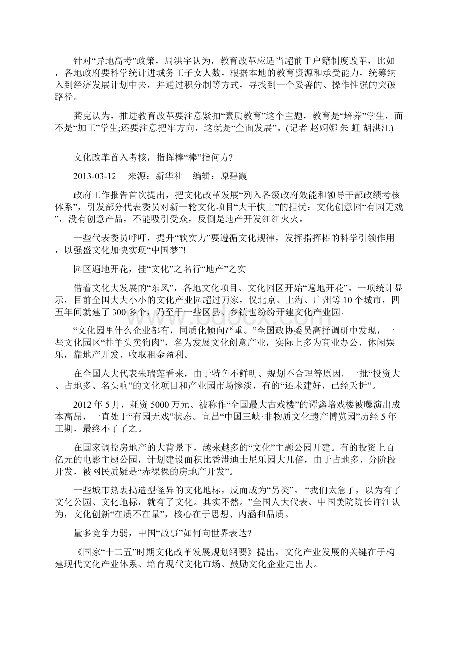 公考时政热点文化1Word格式文档下载.docx_第3页