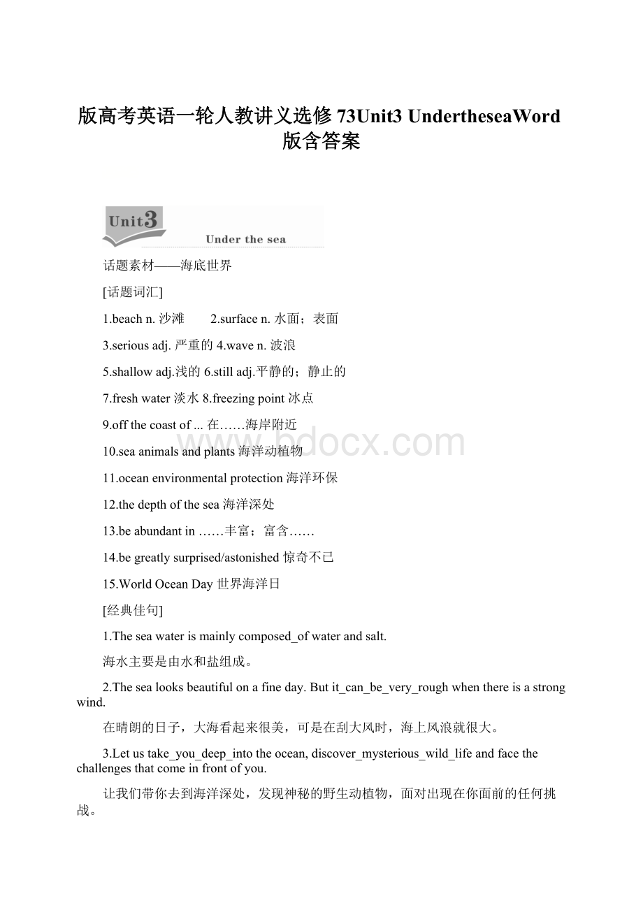 版高考英语一轮人教讲义选修73Unit3 UndertheseaWord版含答案.docx_第1页