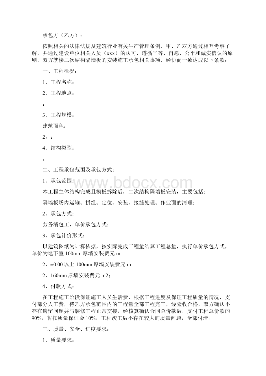 单项工程施工协议书完整版.docx_第2页