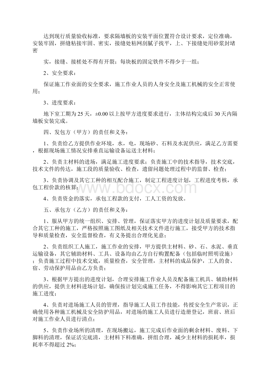 单项工程施工协议书完整版.docx_第3页