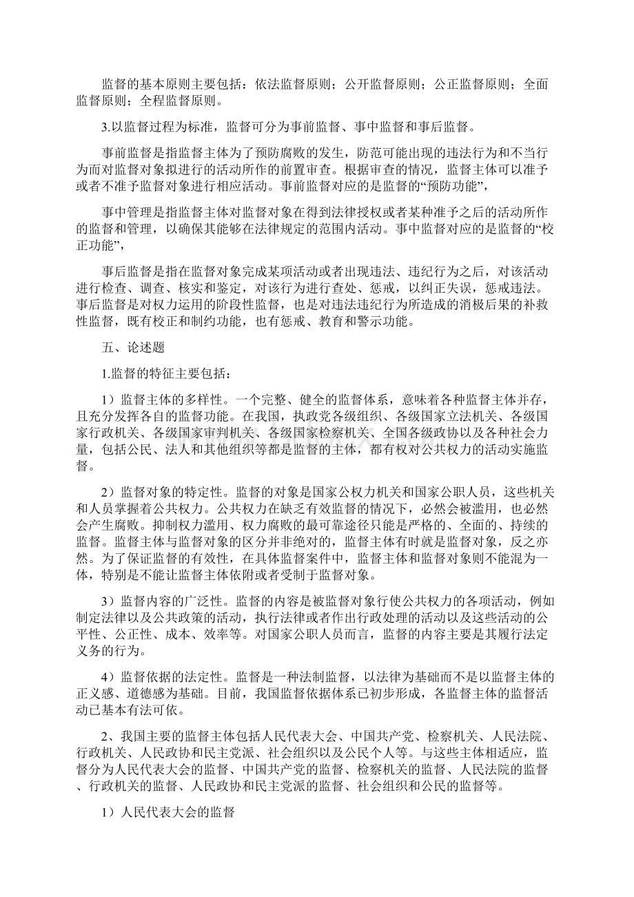 监督学各章综合练习题春季学期Word格式.docx_第3页